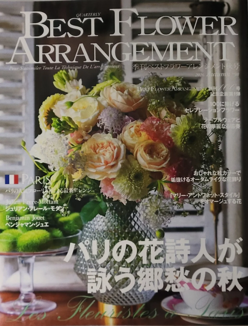 季刊《Best Flower Arrangement》2026年秋季號刊載頁面1